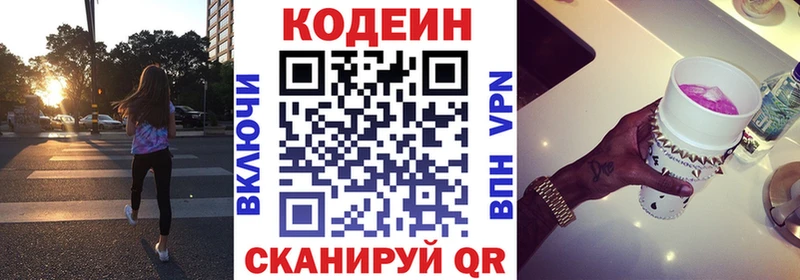 Кодеин Purple Drank Приморск
